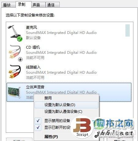 Windows 7录音