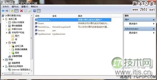 教你清理Windows 7系统盘把用户文件夹搬移 