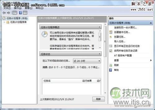 智能化操作 Windows 7系统按时自动执行任务