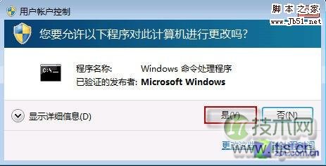 点击“是”允许运行