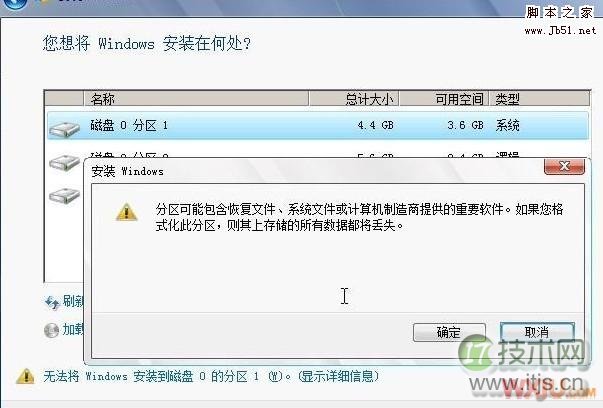 Windows 7的硬盘安装