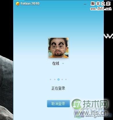 三个步骤解决Windows 7中飞信无法启动 