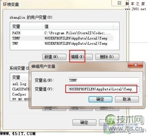 编辑用户变量