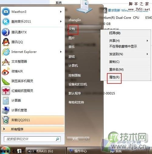 我的文档属性
