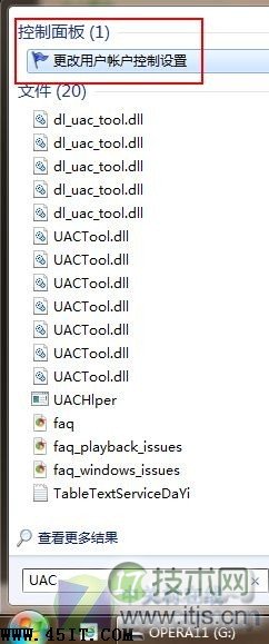 搜索UAC