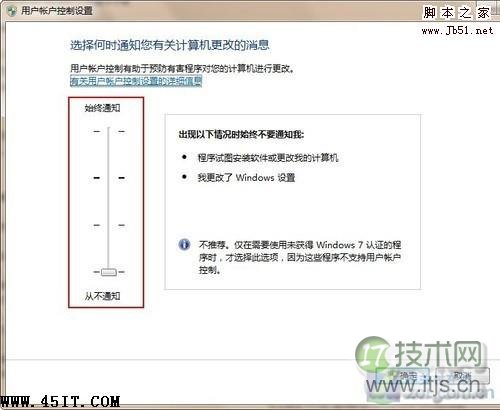 用户账户控制设置