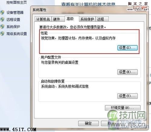 系统属性
