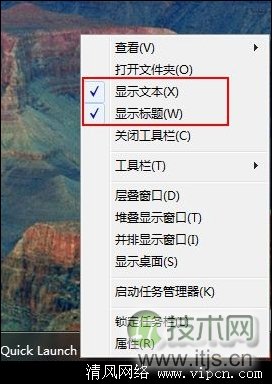 Windows 7显示快速启动栏[多图]图片4