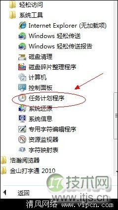 Windows 7系统设置定时关机[多图]图片2