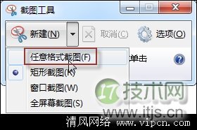 使用Windows 7截图工具截取弹出式菜单[多图]图片5
