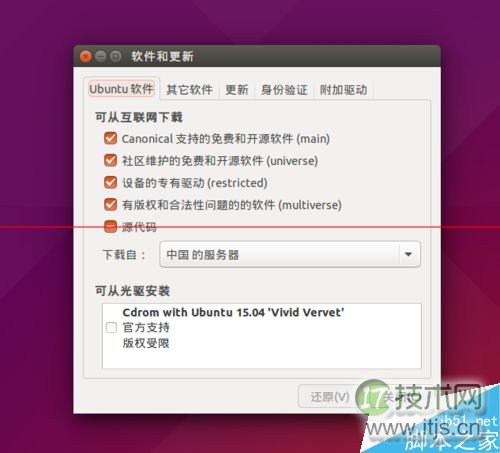 Ubuntu安装软件很慢？更改安装源一高速度的两种方法