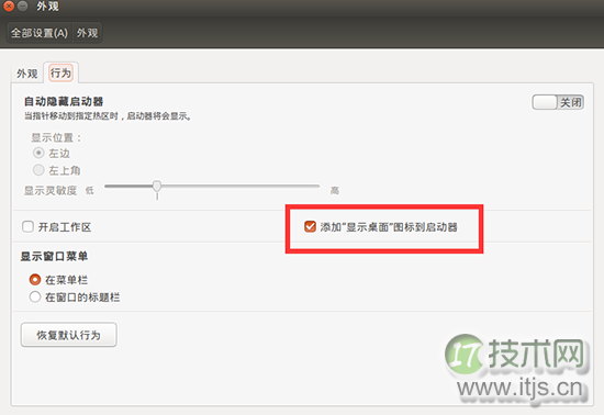 ubuntu怎么快速显示桌面？ubuntu一键显示桌面图文设置教程