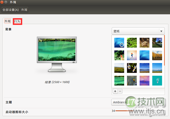 ubuntu怎么快速显示桌面？ubuntu一键显示桌面图文设置教程