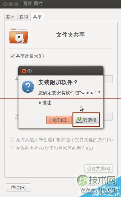 ubuntu系统怎么设置文件共享？