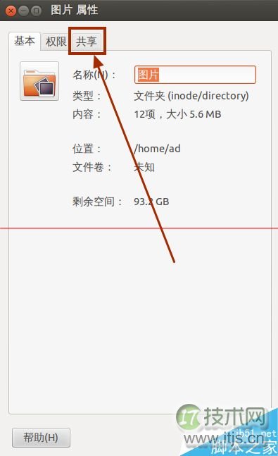 ubuntu系统怎么设置文件共享？