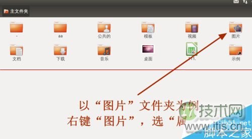 ubuntu系统怎么设置文件共享？