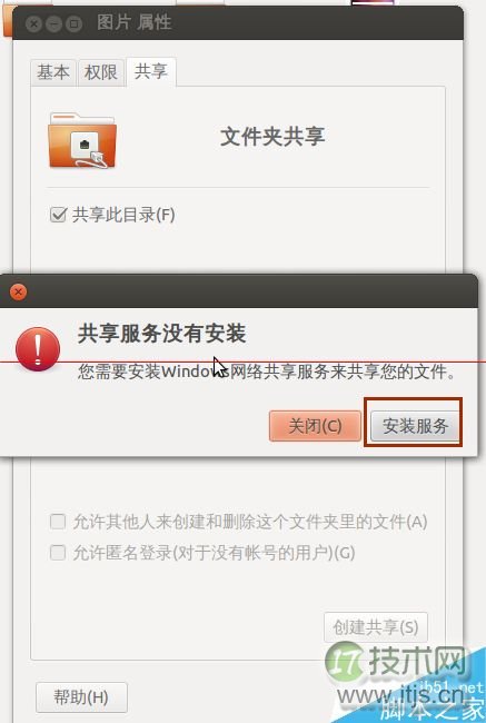 ubuntu系统怎么设置文件共享？