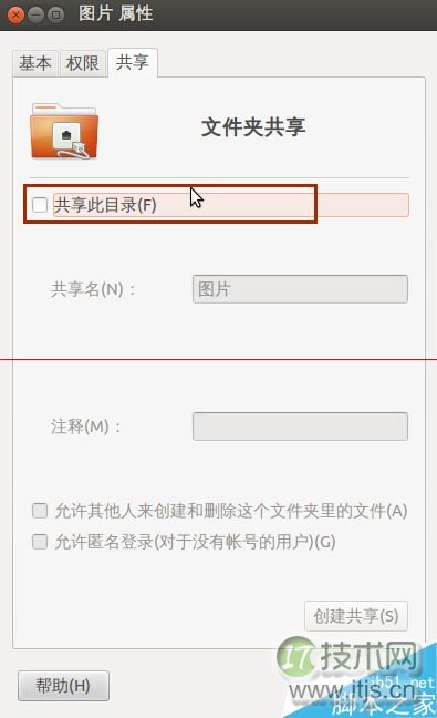 ubuntu系统怎么设置文件共享？