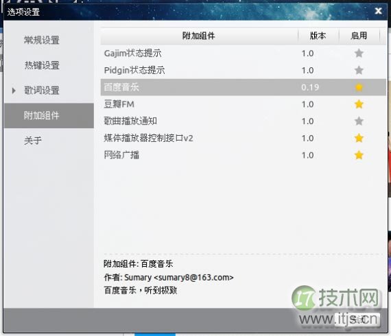 Ubuntu 14.04 用户如何安装深度音乐播放器和百度音乐插件