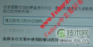 硬盘安装Fedora 11图文教程