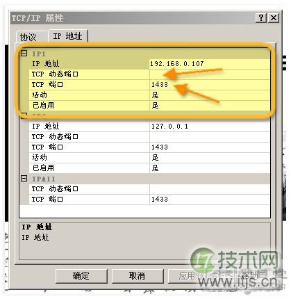 图解用IP访问SQL Server 2005数据库的设置