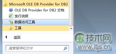 SQL Server链接服务器访问DB2设置步骤图解