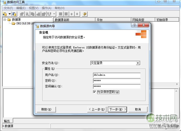 SQL Server链接服务器访问DB2设置步骤图解