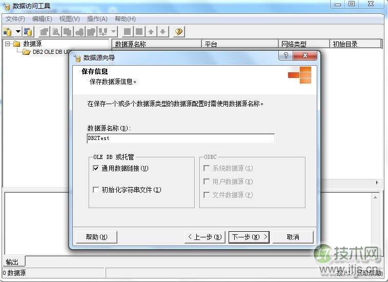 SQL Server链接服务器访问DB2设置步骤图解