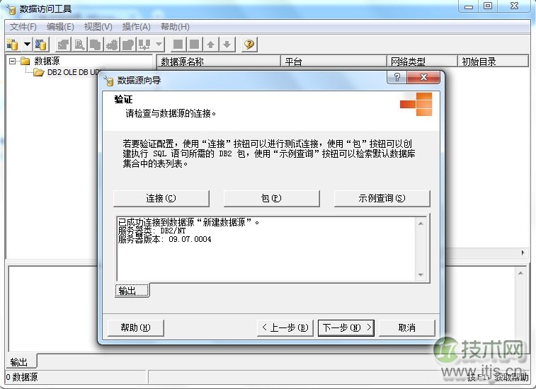 SQL Server链接服务器访问DB2设置步骤图解