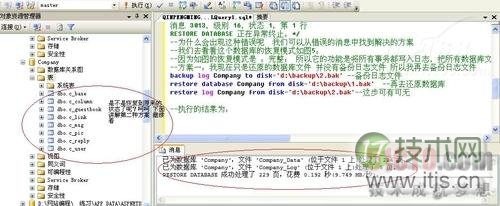 SQL Server数据库的恢复(1)