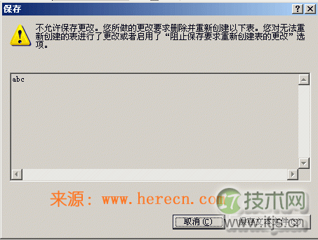 不允许保存更改