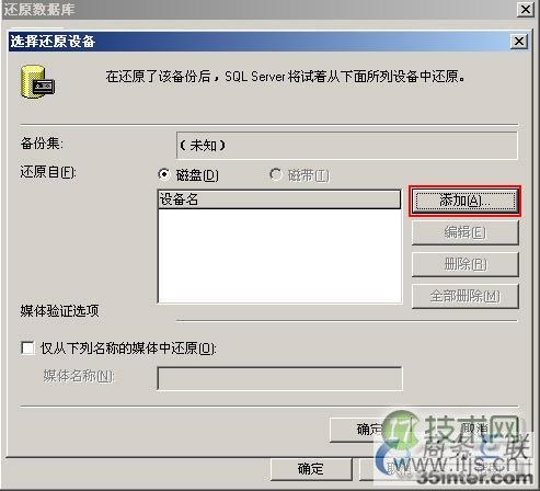选择要还原的备份文件