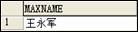 SQL中MAX()和MIN()函数的使用(1)