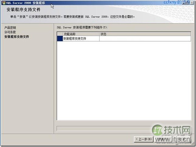 支持文件安装