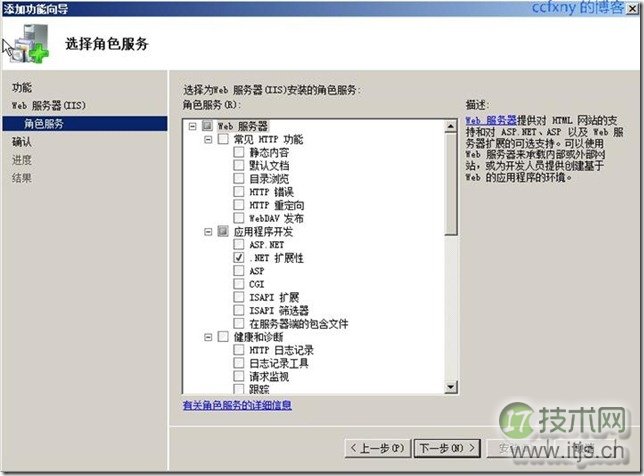 IIS角色
