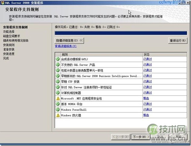 安装完成开始检查自身