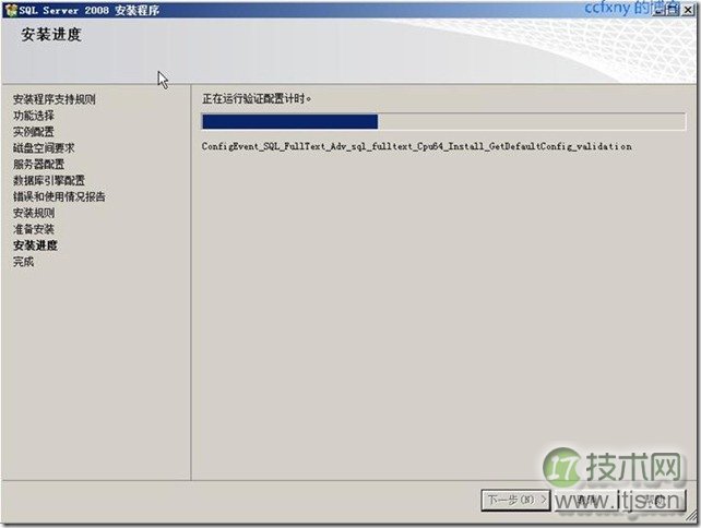 开始正式安装