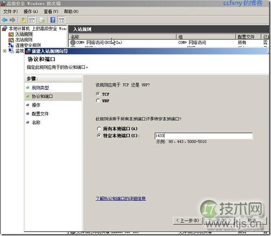 端口选择1433