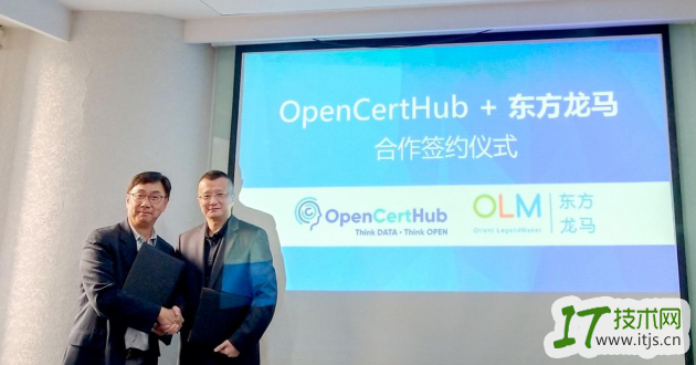 智能运维服务商东方龙马携手OpenCertHub打造双赢共同体