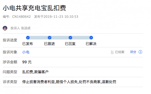 共享充电宝“脱贫”：打脸王思聪 眼红了“负翁”ofo