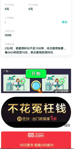 共享充电宝“脱贫”：打脸王思聪 眼红了“负翁”ofo