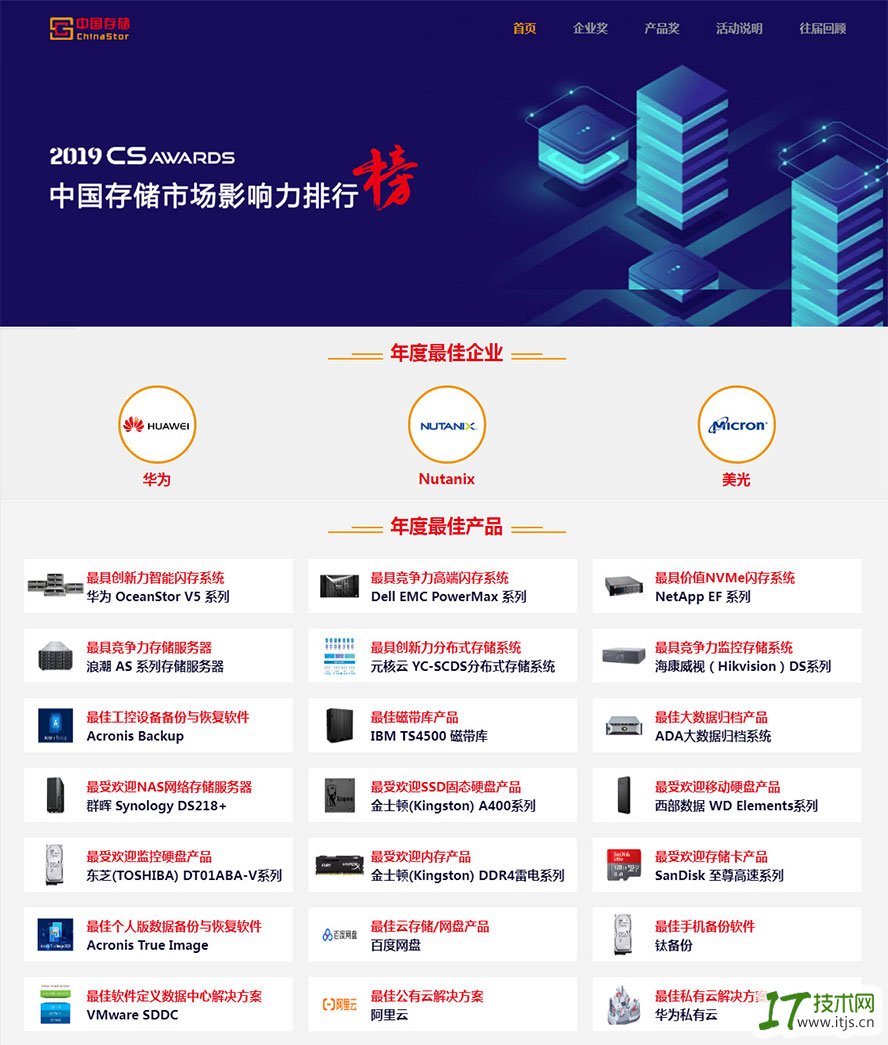 2019年度“中国存储市场影响力排行榜”榜单揭晓