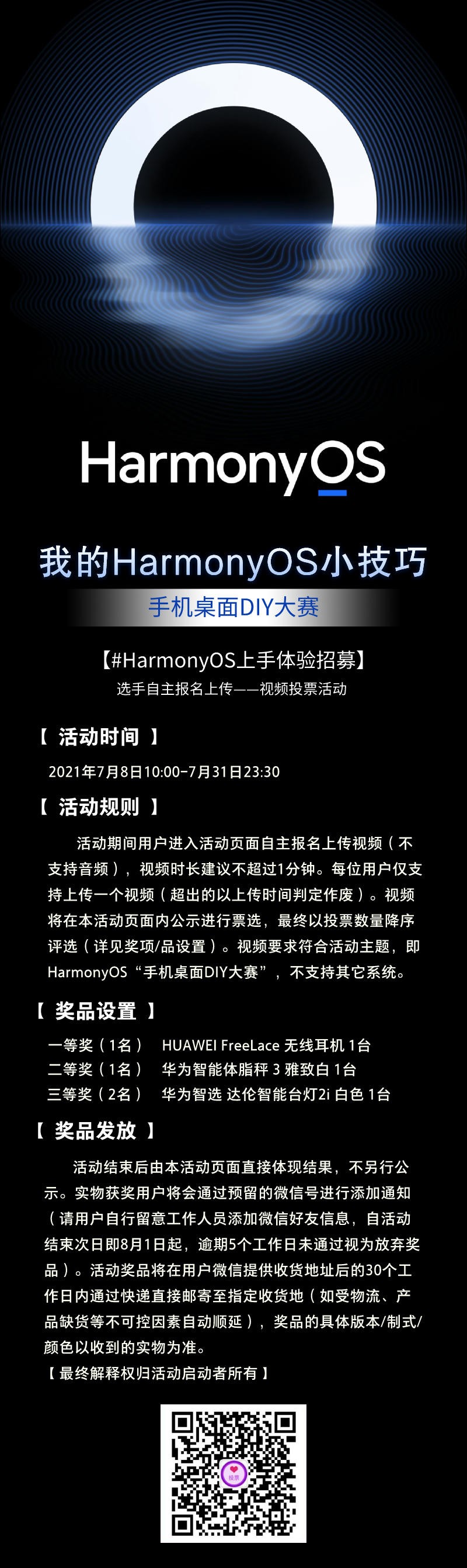 华为HarmonyOS活动，携手共建全场景智慧生活新体验