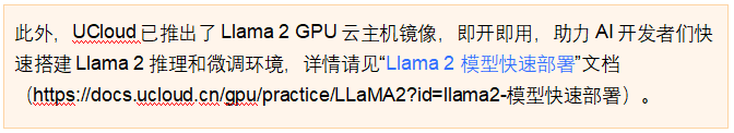 Llama 2基于UCloud UK8S的创新应用