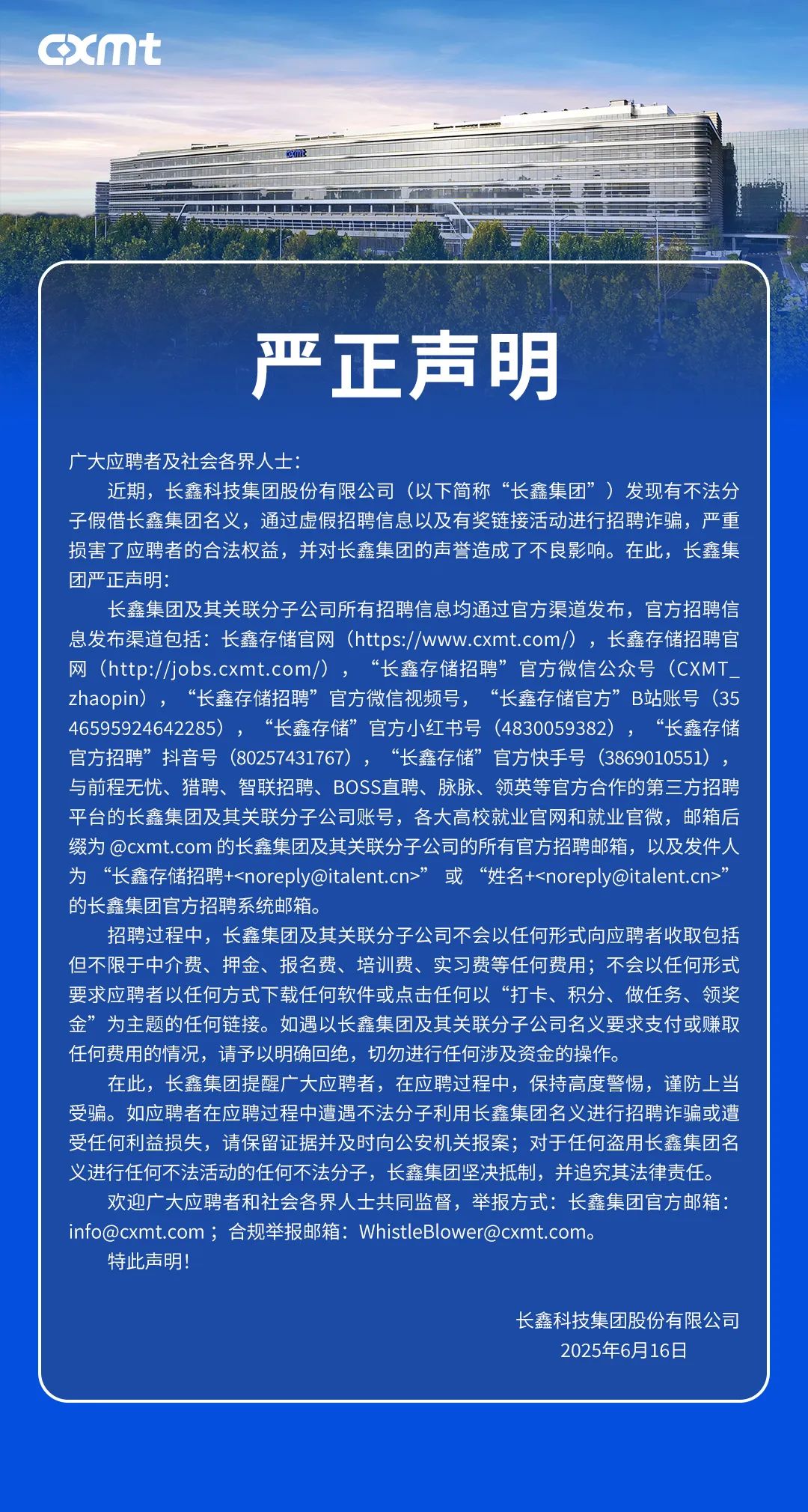 不法分子冒名虚假招聘，长江存储母公司发布严正声明