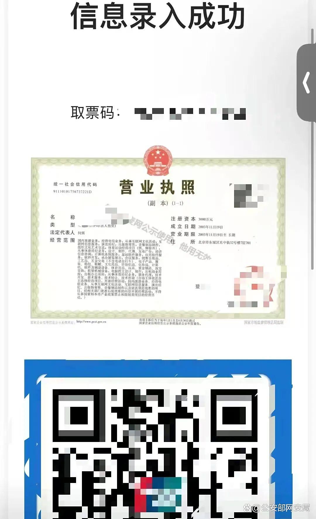 净网—2025｜代抢？录入？小心 “票圈陷阱”！