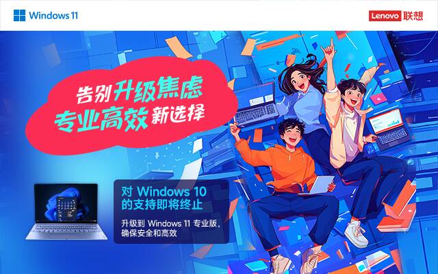 Windows 11 专业版：专业高效新选择
