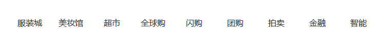 京东首页导航菜单