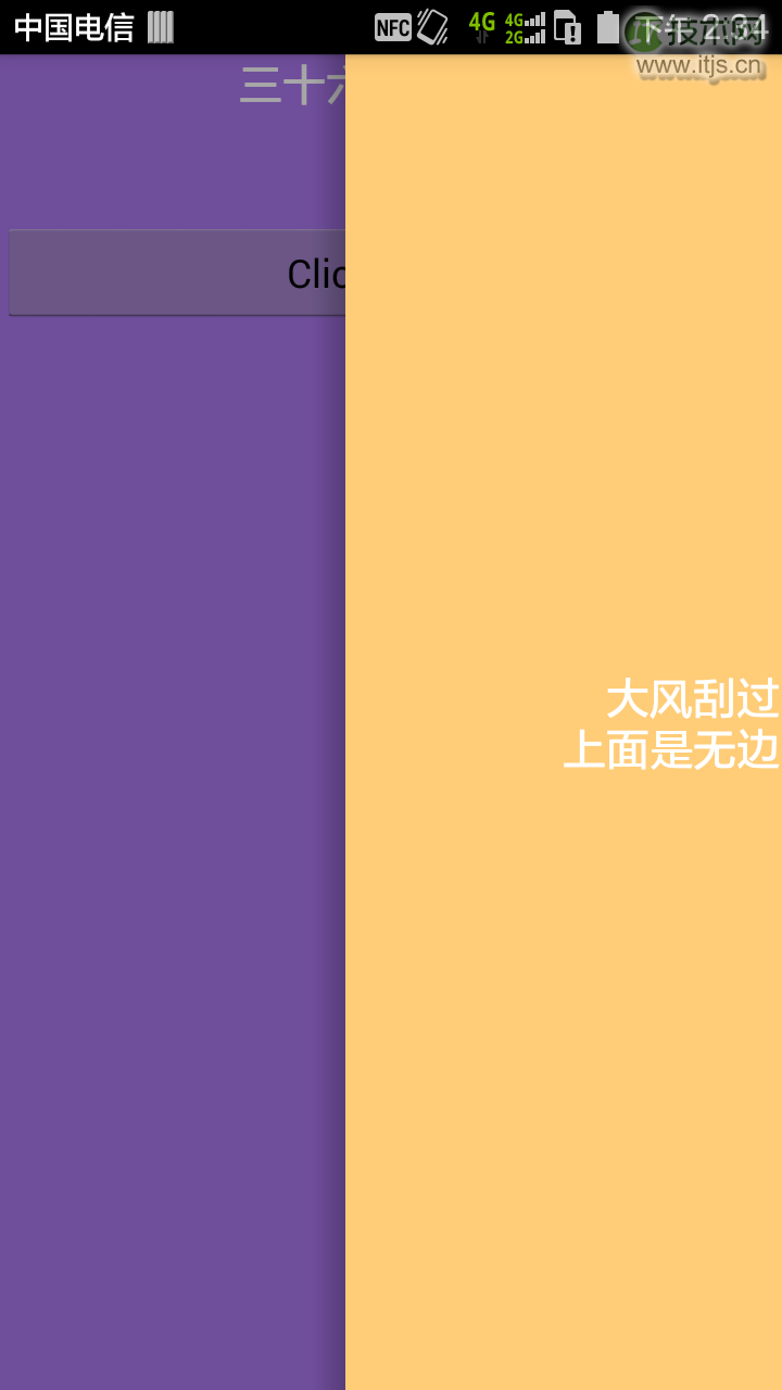 Android实现Activity的滑动返回效果