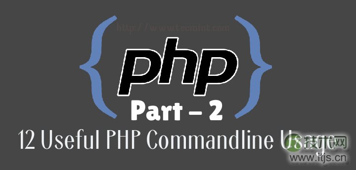 在 Linux 命令行中使用和执行 PHP 代码（二）：12 个 PHP 交互性 shell 的用法